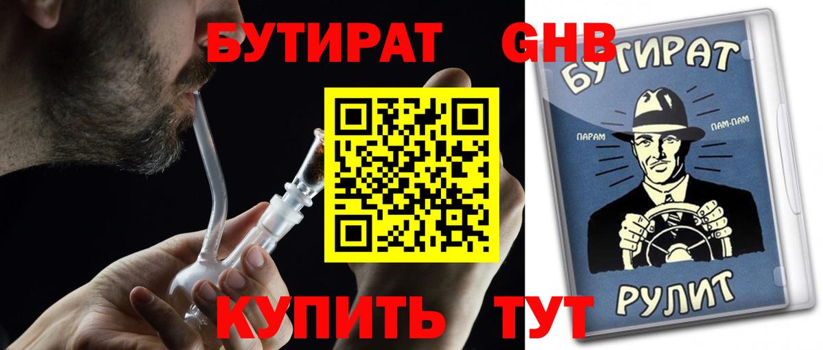 Бутират бутик  Вход с VPN  Коряжма 