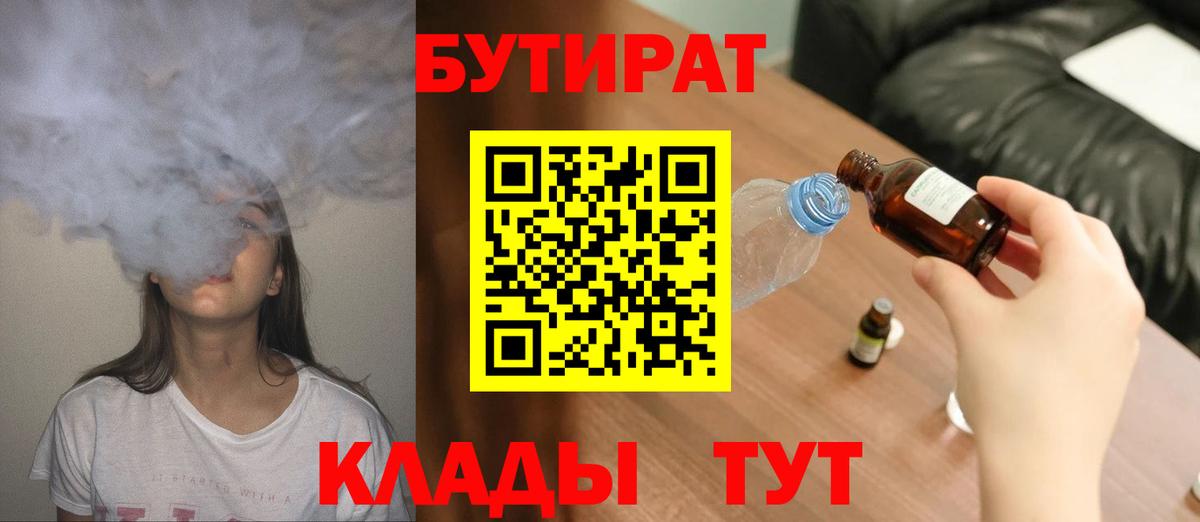 Бутират 99% Коряжма