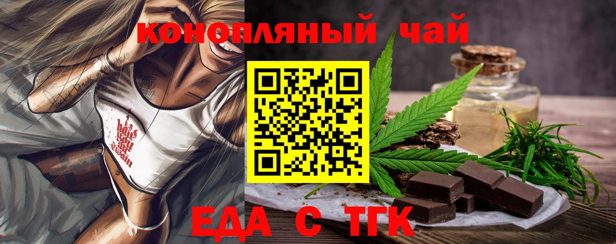Еда ТГК конопля Коряжма
