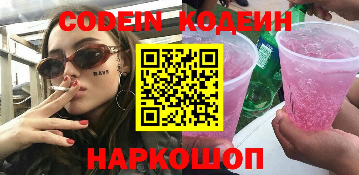 Коряжма  Codein Purple Drank  Вход с VPN 