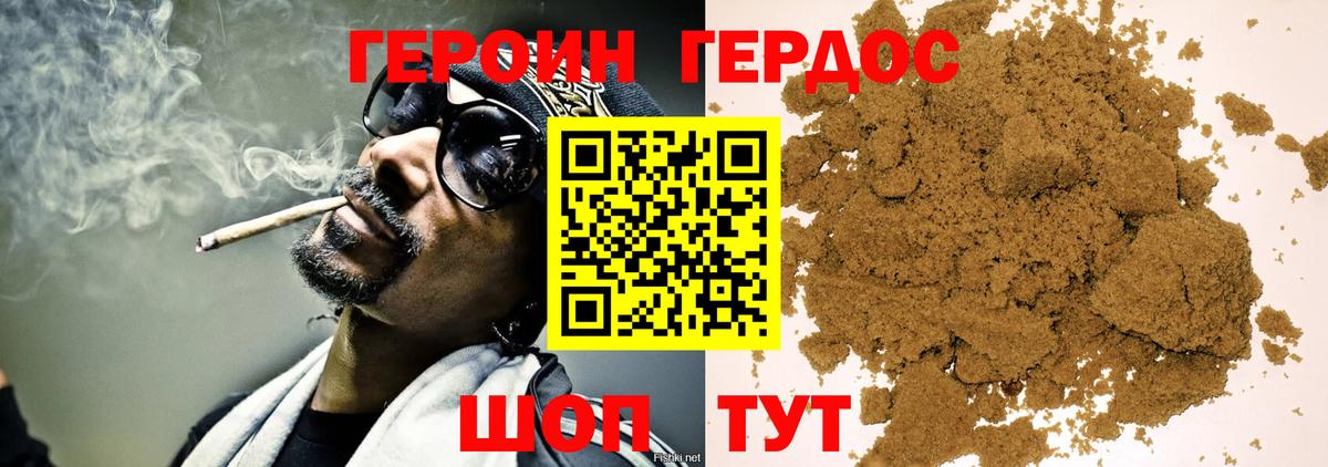 ГЕРОИН  Вход с VPN  Коряжма  Героин хмурый 