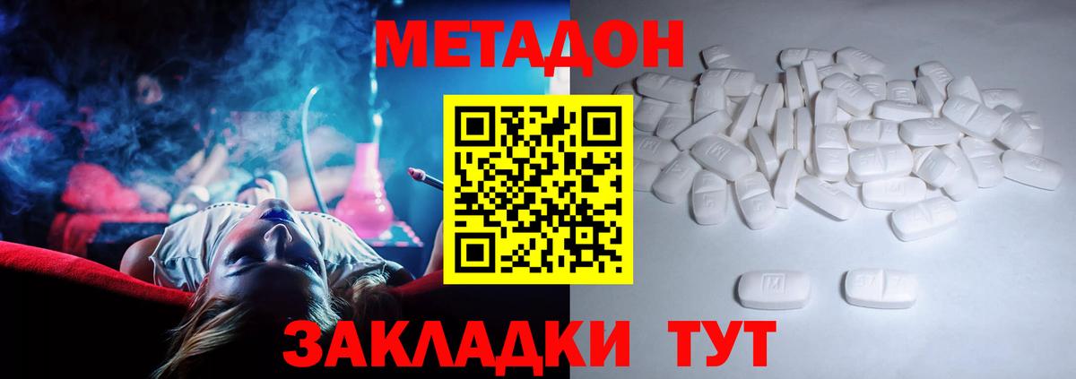 МЕТАДОН кристалл Коряжма