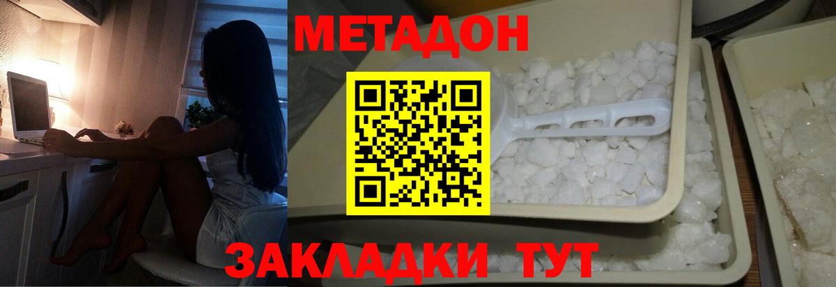 Коряжма  МЕТАДОН кристалл  Вход с VPN 