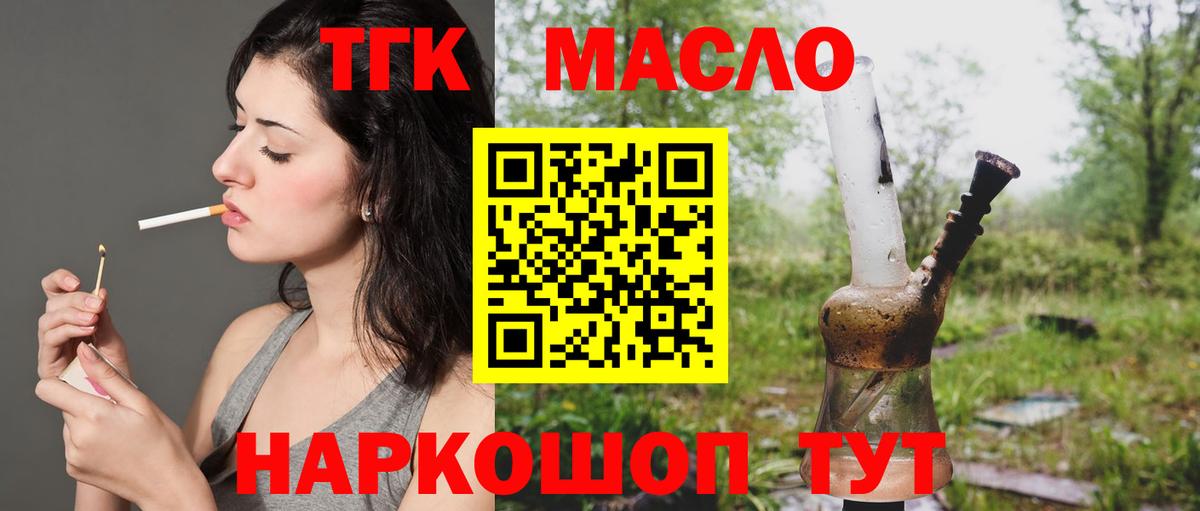 ТГК жижа  Вход с VPN  Коряжма 